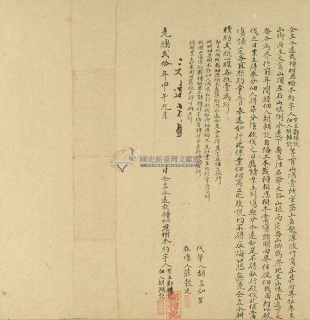 光緒二十年鄭穆記與佃人胡輔記約定栽種相思樹木所立契約藏品圖，第1張