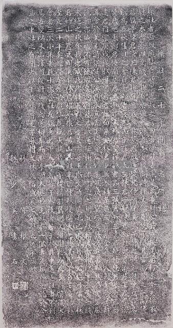 櫟社二十年間題名碑記拓本藏品圖，第1張