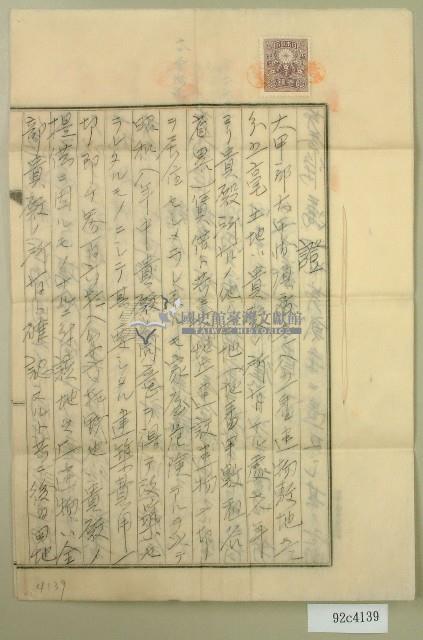 昭和九年王石明等證藏品圖，第1張