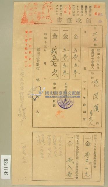 昭和十五年范洪漢等繳納地租及農會費領收証藏品圖，第1張