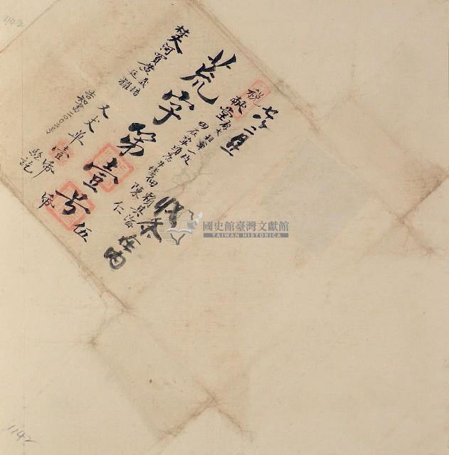 荒字第壹號卷包單藏品圖，第1張