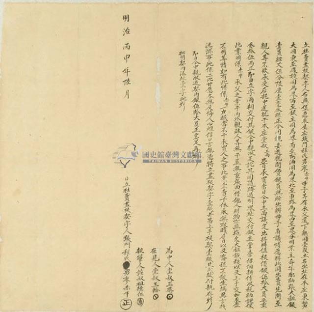 明治二十九年廖赤牛母子等二人立杜賣盡根契字藏品圖，第1張
