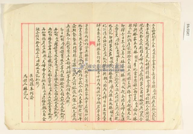 朱廷長立主婚與嗣字藏品圖，第1張