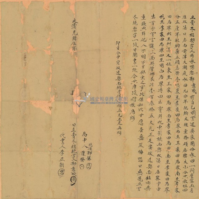 光緒五年郭意成立賣盡根契藏品圖，第1張