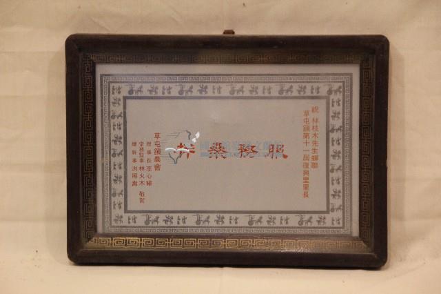 林枝木獎牌藏品圖，第1張