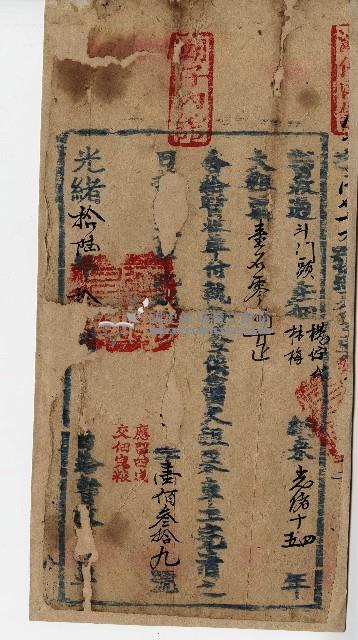 光緒十六年楊佇代林梅繳納大租粟收到的暫存單藏品圖，第1張