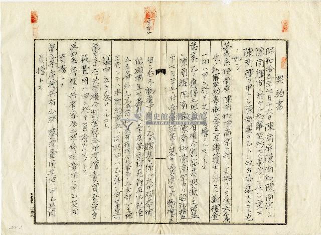 陳南輝陳南屏土地和建物權利契約書藏品圖，第1張