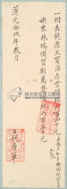 道光十九年稅房單藏品圖，第1張