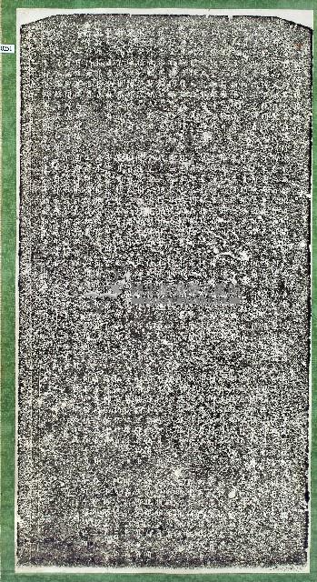 八獎溪義渡碑記拓本藏品圖，第1張