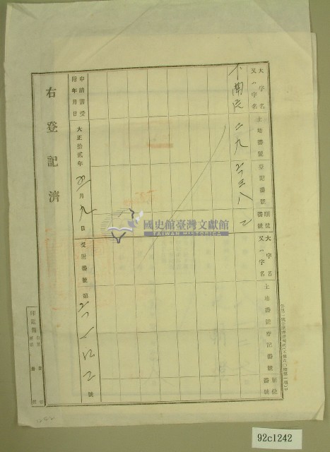 昭和四年范朝燈承買黃廷興建物敷地契藏品圖，第1張
