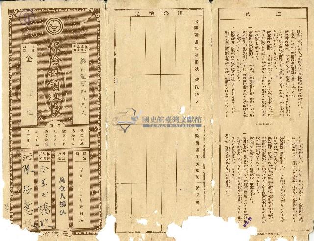 昭和十一年林開泰繳納保險費用之領收帳藏品圖，第1張