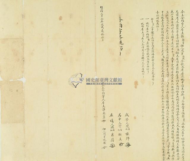 明治三十一年許朝宗許悅報等仝立合約字藏品圖，第1張