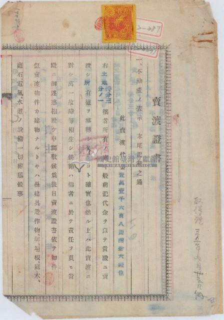 昭和十九年林家栓賣渡證書藏品圖，第1張