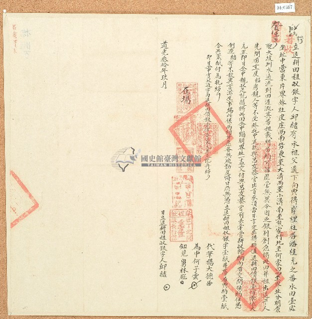 道光三十年邱結立退耕田租收銀字藏品圖，第1張
