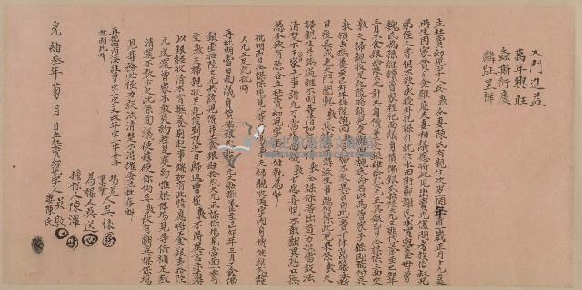 光緒三年吳敦等二人立杜賣幼兒藏品圖，第1張