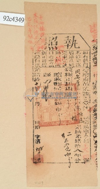 光緒十九年苗栗縣正堂沈為徵收納戶陳恒德和陳梅之執照藏品圖，第1張