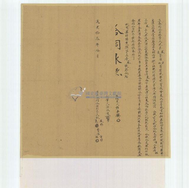 道光十三年鳳等立合約分田租字藏品圖，第1張