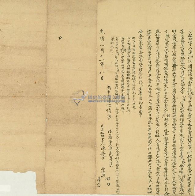 光緒十一年溪洲竹圍內陳發等仝立招畊字藏品圖，第1張