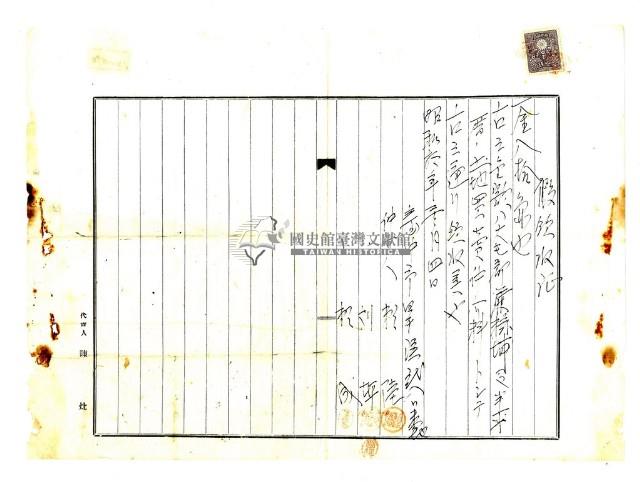 昭和十年賴陸等土地買賣仲介費用暨假領收證藏品圖，第1張