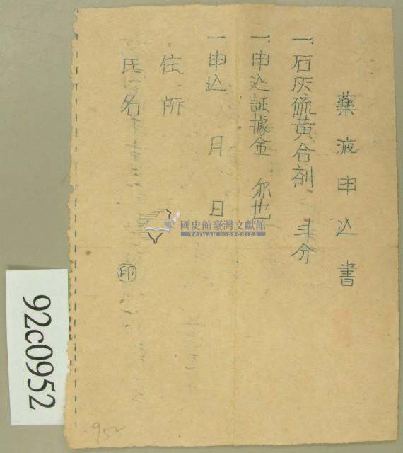 保甲書記整理誤錯報告紀錄藏品圖，第1張