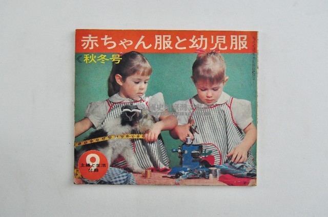 嬰幼兒服飾雜誌秋冬號藏品圖，第1張