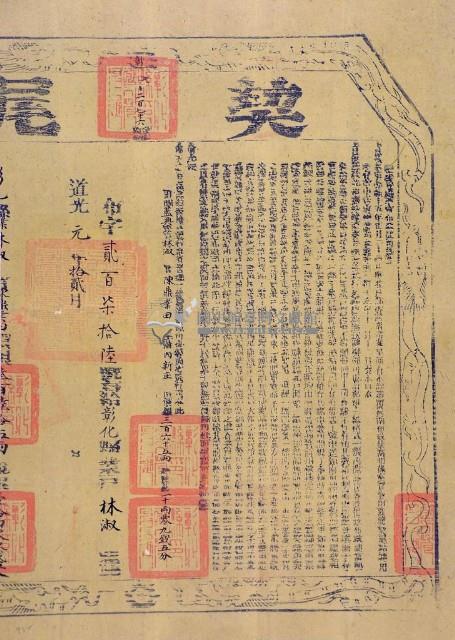 道光一年布字貳佰柒拾陸號右給彰化縣業戶林淑之契尾藏品圖，第1張