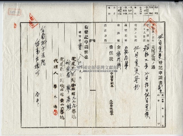 昭和十二年廖溫魁土地變更登記申請書藏品圖，第1張