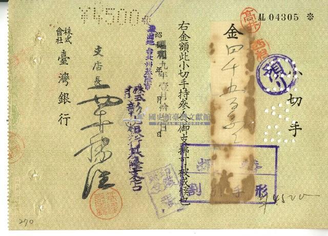 昭和九年株式會社彰化銀行基隆支店開立小切手藏品圖，第1張