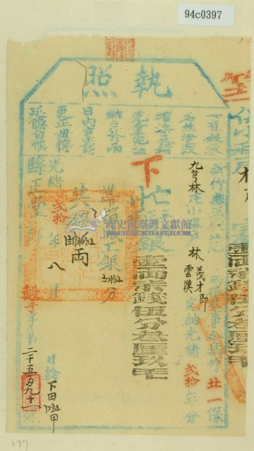 光緒二十年新竹縣正堂范為徵收租榖林茂才即林雲漢之執照藏品圖，第1張