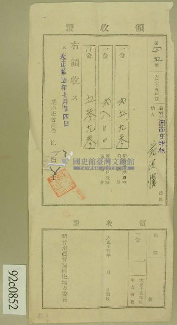 大正十五年范洪漢領收證藏品圖，第1張