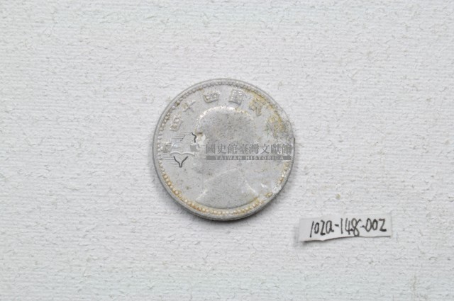 中華民國四十四年壹角錢幣藏品圖，第1張