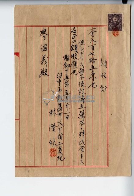 昭和十五年臺中市林澄秋デリス苗木殘代金領收證藏品圖，第1張