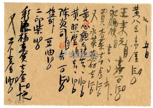 七月五日記帳單藏品圖，第1張