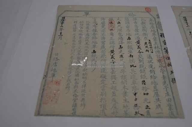 明治三十二年黃義合立給店地單藏品圖，第1張