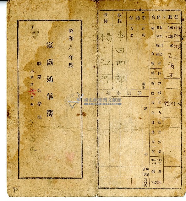 昭和九年麻豆公學校方啟東家族通信簿藏品圖，第1張