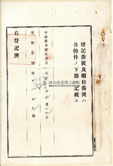 大正十五年許大德賣渡證藏品圖，第1張
