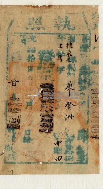 光緒十八年臺灣縣正堂范為徵收租谷納戶廖登洲之執照藏品圖，第1張