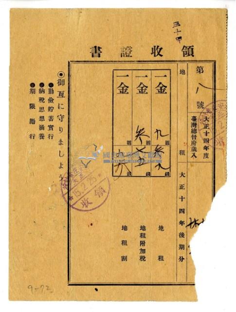 大正十五年林九牧及林生繳納正十四年後期分地租領收證明藏品圖，第1張