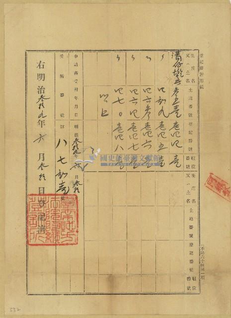 明治三十九年登記濟第87□1號藏品圖，第1張