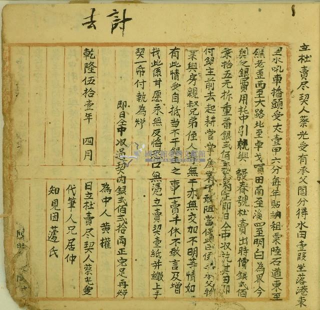 乾隆五十一年蔡光受立杜賣盡契藏品圖，第1張