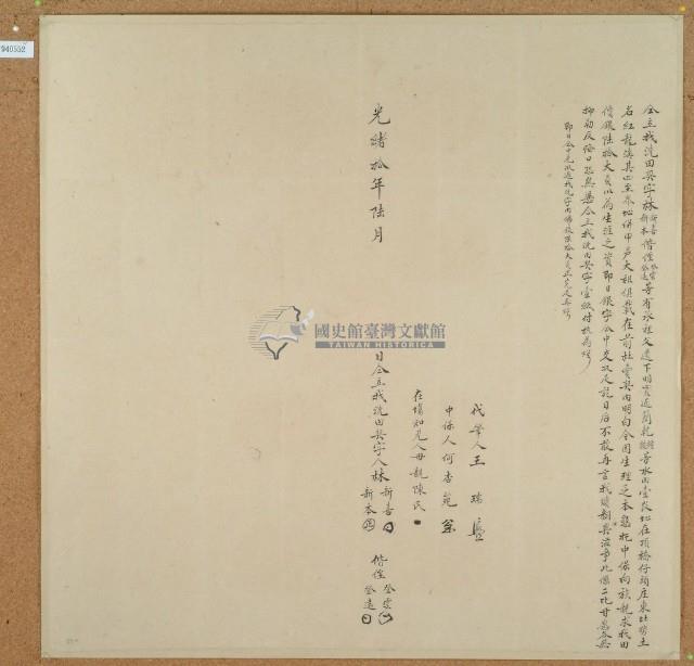 光緒十年林新喜立找洗田契字藏品圖，第1張