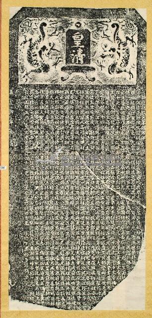 新舊捐銀襄事姓名碑拓本藏品圖，第1張