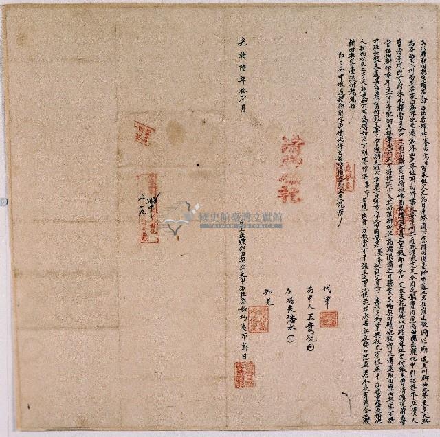 光緒六年頂店大甲西社婦巧養市烏目立出贌耕田契字藏品圖，第1張