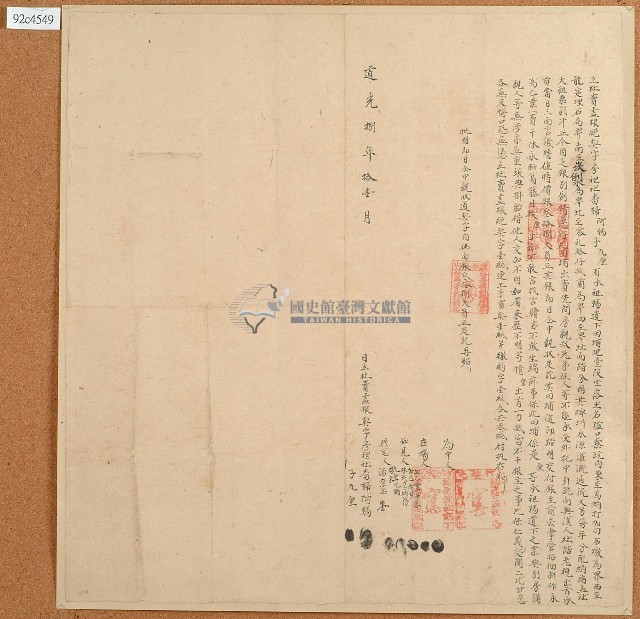 道光八年阿媽等人立杜賣盡根絕契字藏品圖，第1張