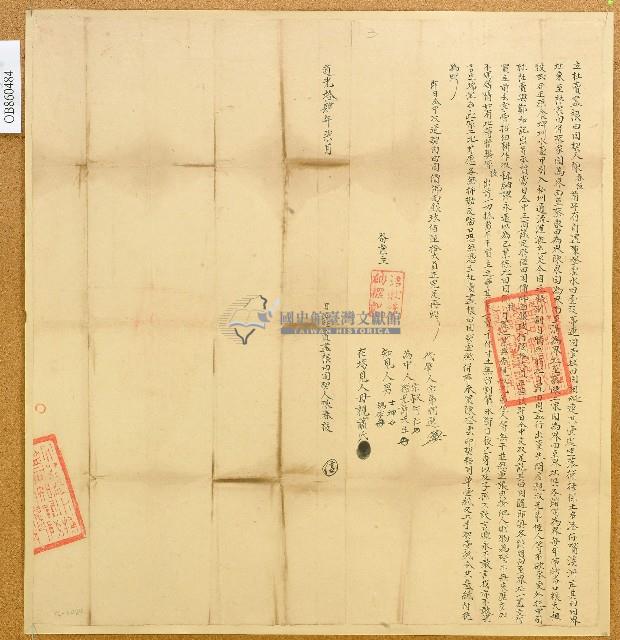 道光十四年陳春枝立杜賣盡根田園契藏品圖，第1張