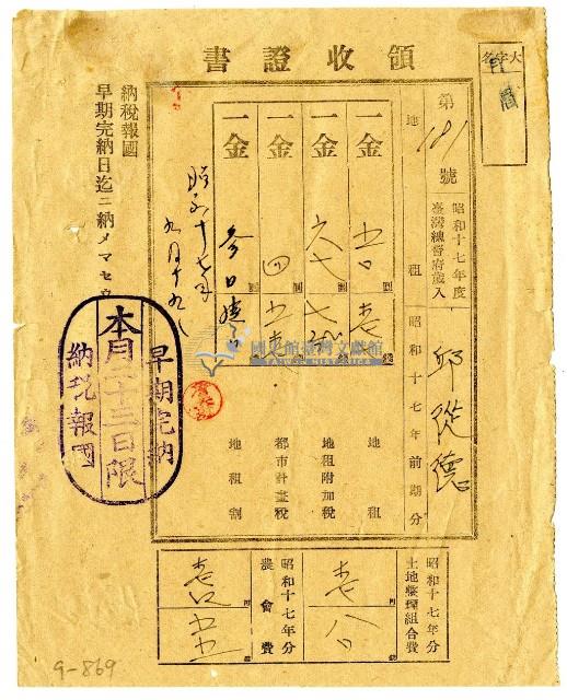 昭和十七年邱從德繳納昭和十七年前期分地租領收證明藏品圖，第1張