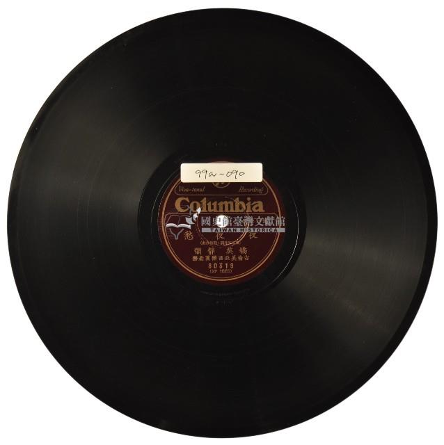 COLUMBIA黑膠唱片80319夜夜愁藏品圖，第1張
