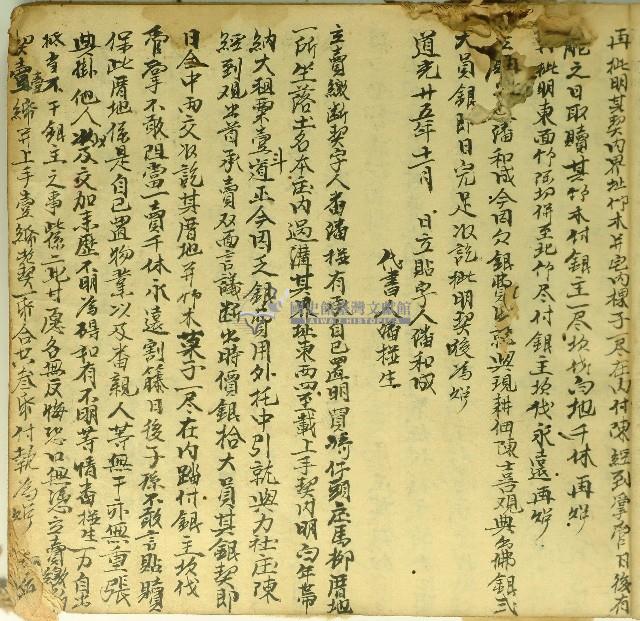 道光二十五年潘和成立再批明其契藏品圖，第1張