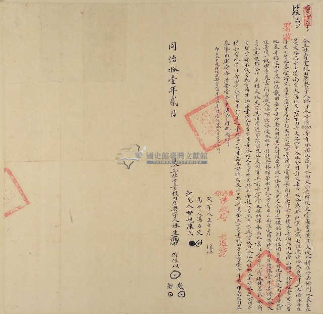 同治十一年林生等三人仝立杜賣盡根田厝契字藏品圖，第1張