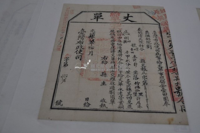 光緒十五年臺灣布政使司掣給田主許靜丈單藏品圖，第1張